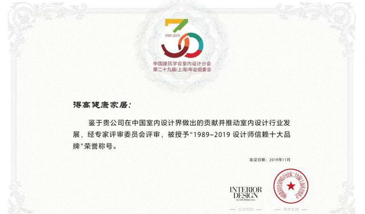 得高助力中國(guó)室內(nèi)設(shè)計(jì)風(fēng)云際會(huì)，榮膺設(shè)計(jì)師信賴品牌嘉獎(jiǎng) 4