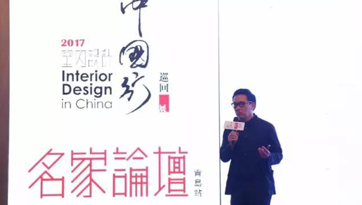 “2017年第五季室內設計-中國行”青島站 | 驚“天”動地，“鋒”起云涌 2