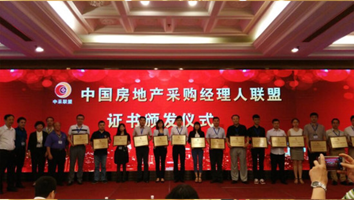 得高應(yīng)邀參加2015住宅產(chǎn)業(yè)現(xiàn)代化與房地產(chǎn)工程戰(zhàn)略采購合作交流會 2