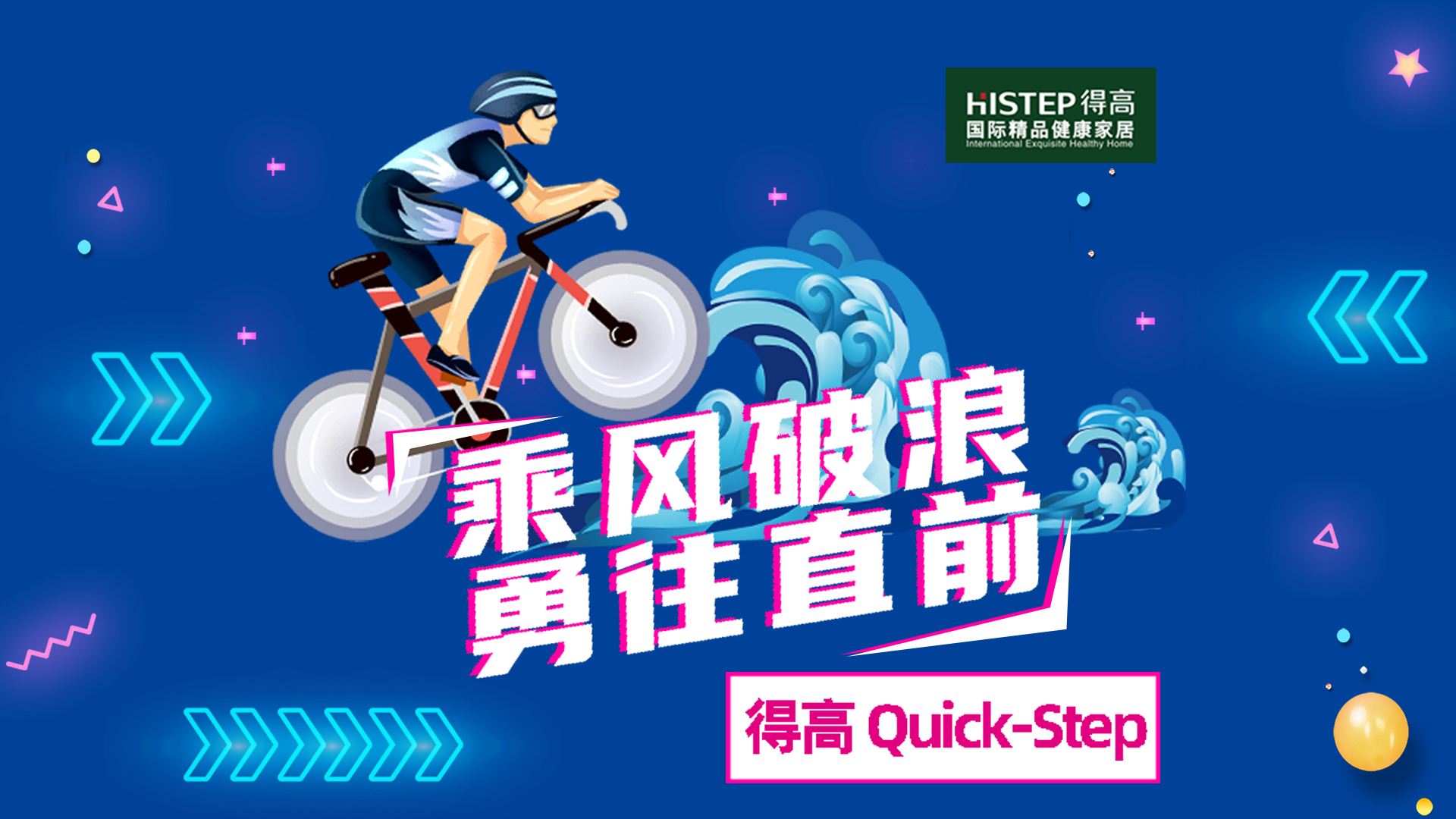 乘風破浪，勇往直前 微信圖片_20200825142441_01