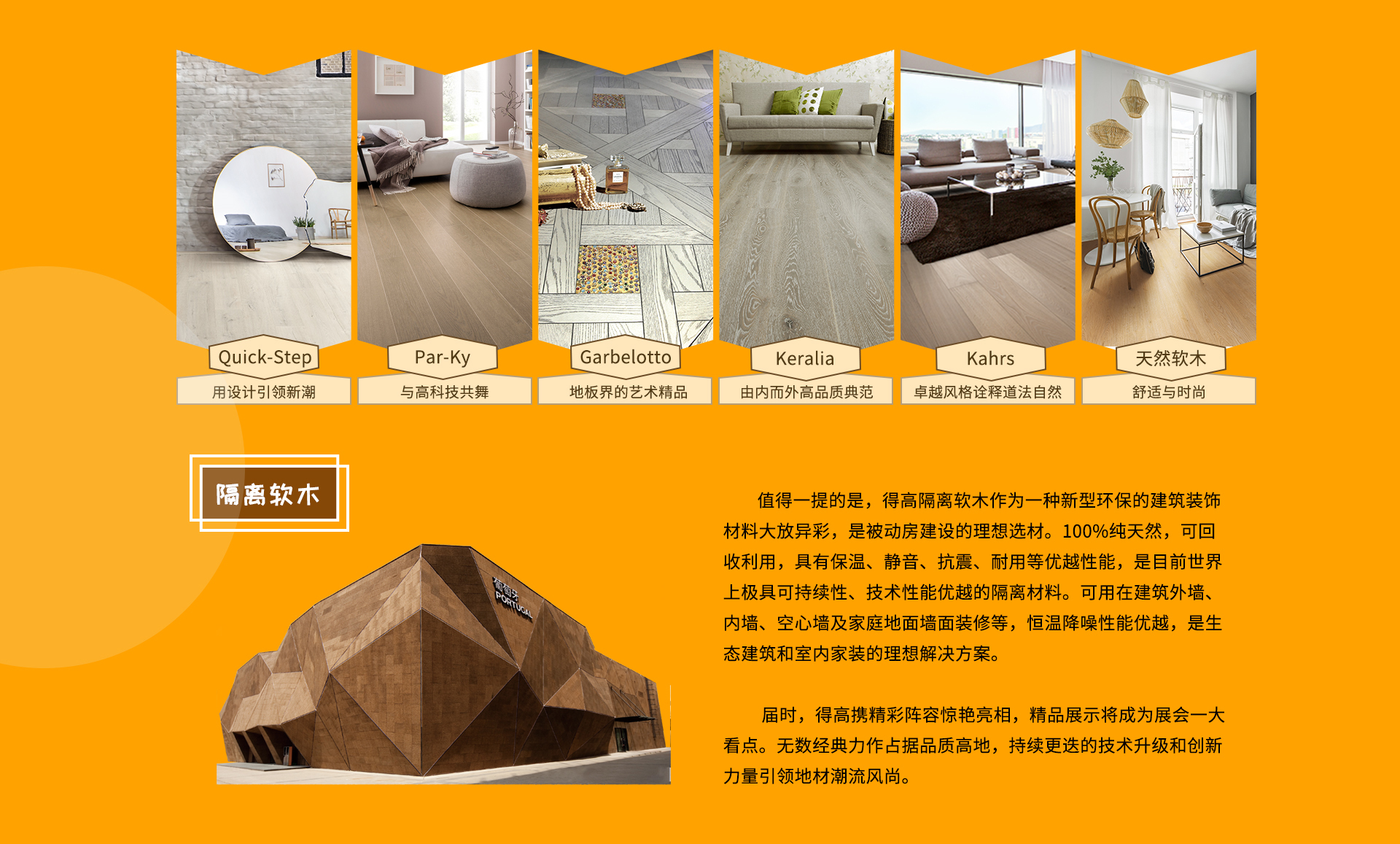 DOMOTEX 2020大牌劇透社|精彩地材“潮”這看，得高有品又有顏 domotex_03