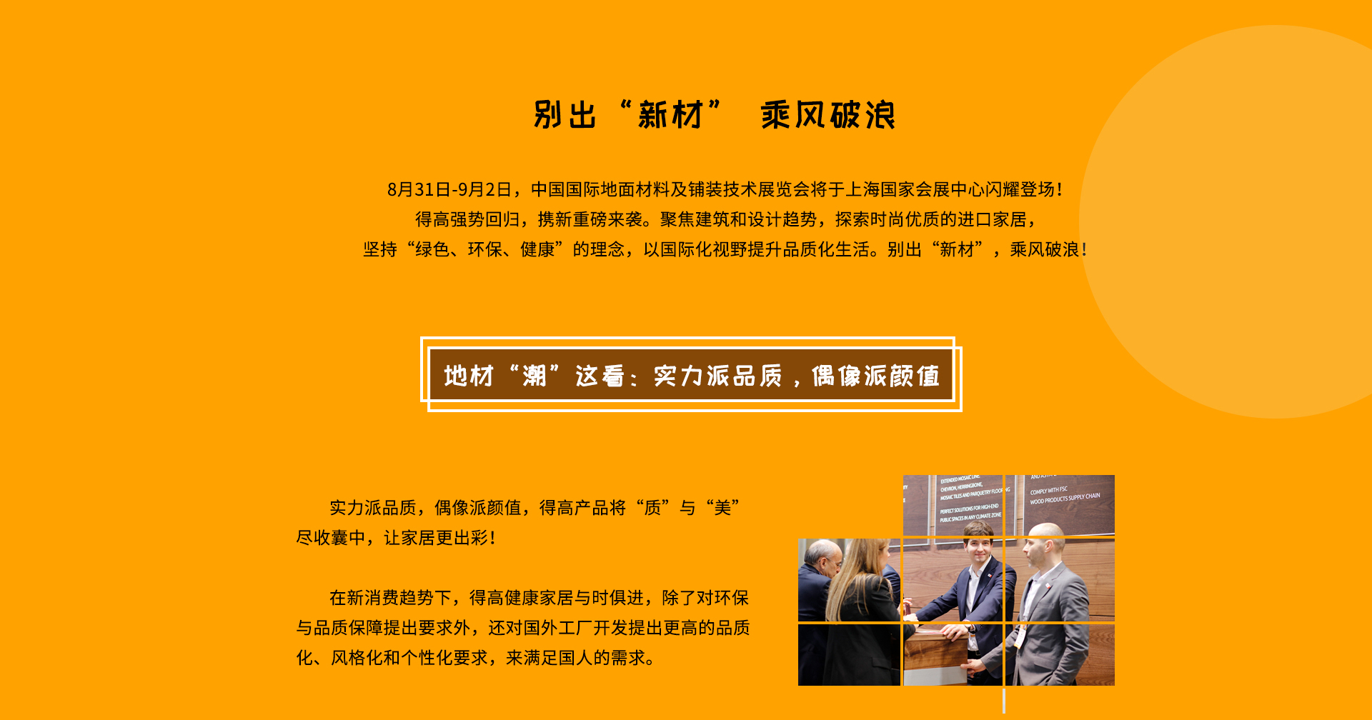 DOMOTEX 2020大牌劇透社|精彩地材“潮”這看，得高有品又有顏 domotex_02