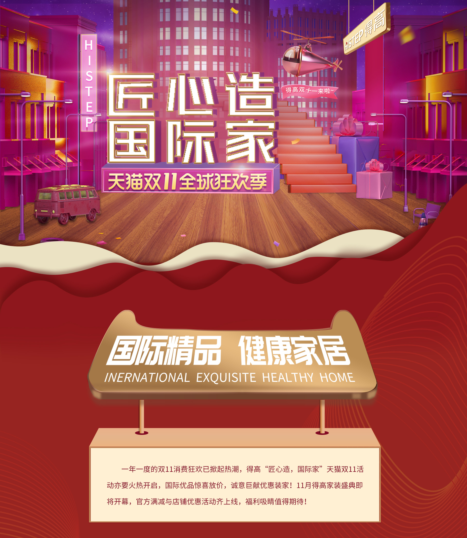 匠心造，國(guó)際家！ 1