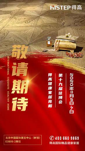 得高即將登陸第十九屆住博會，相約觀展走起 圖片5