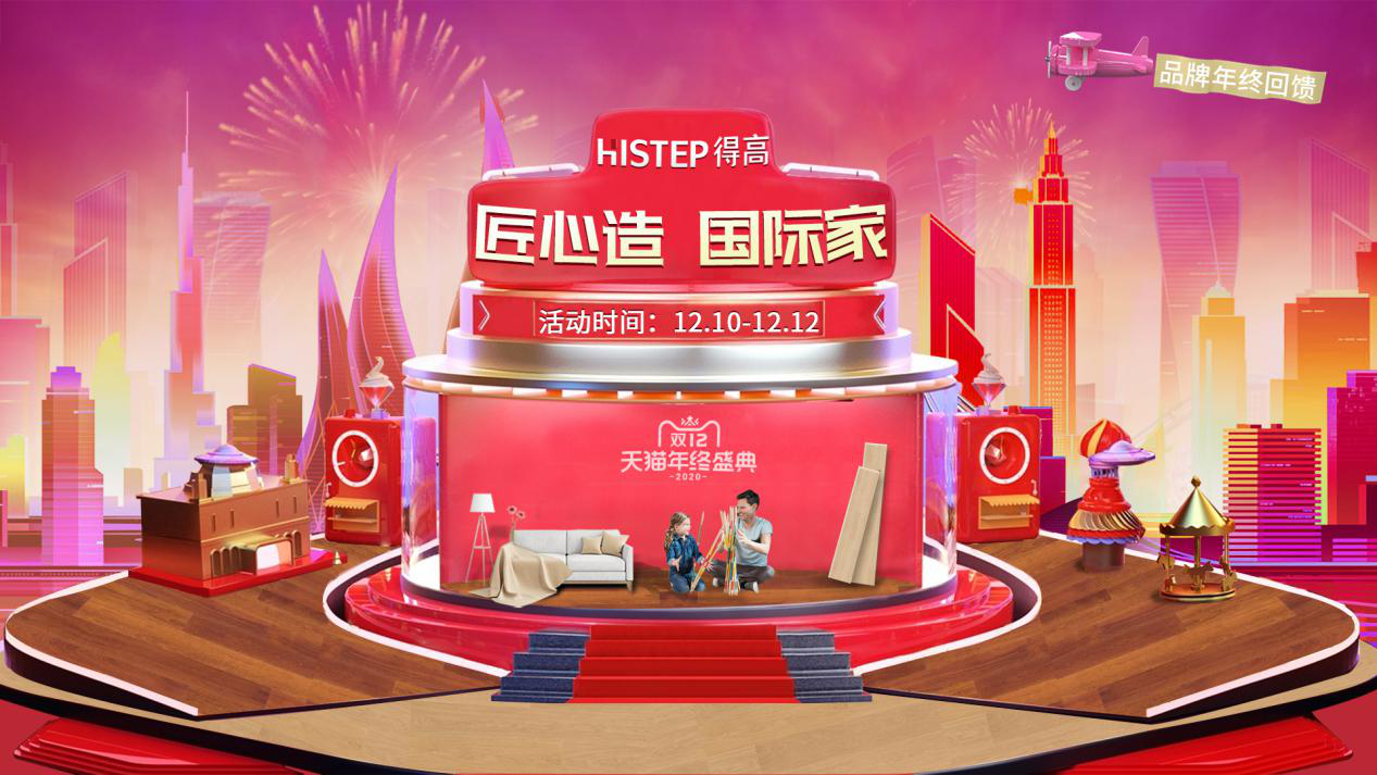 得高雙12年終盛典來臨，匠心造，國際家！ 圖片1