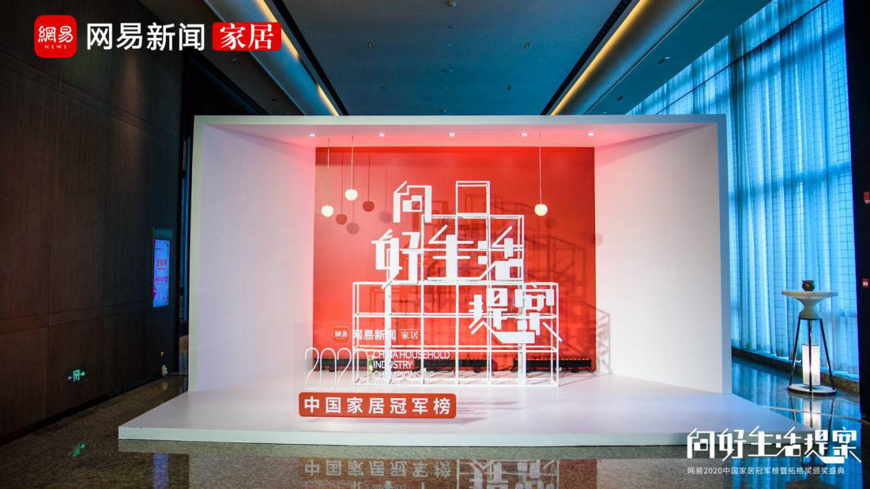 得高榮登2020中國家居冠軍榜，斬獲“先鋒創(chuàng)新品牌”稱號！ 圖片4
