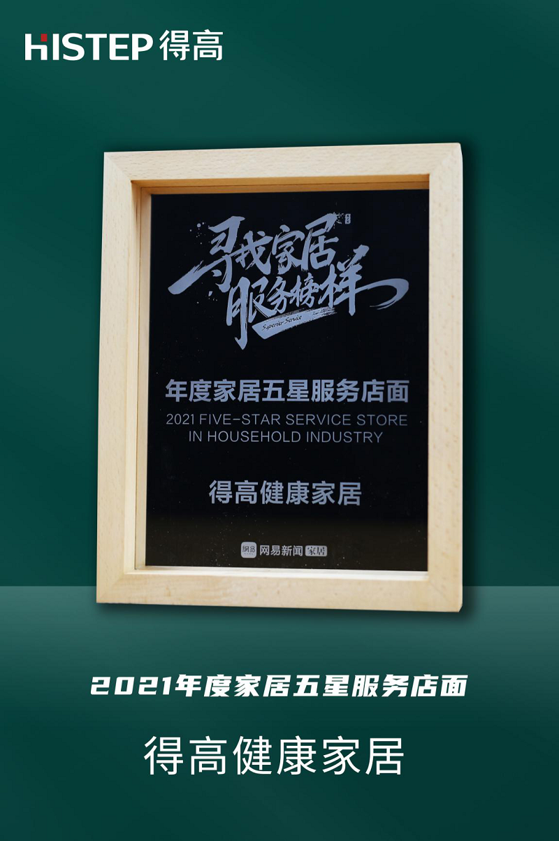 見證榜樣的力量，得高實(shí)力摘獲兩項(xiàng)服務(wù)大獎 圖片3