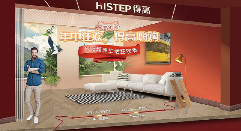 618年中狂歡鉅惠裝家，得高嗨購全球優(yōu)品！ 圖片6