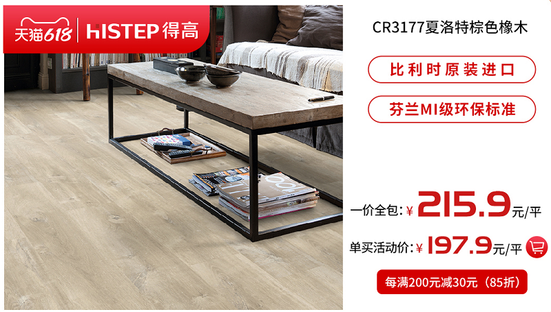 618年中狂歡鉅惠裝家，得高嗨購全球優(yōu)品！ 圖片10