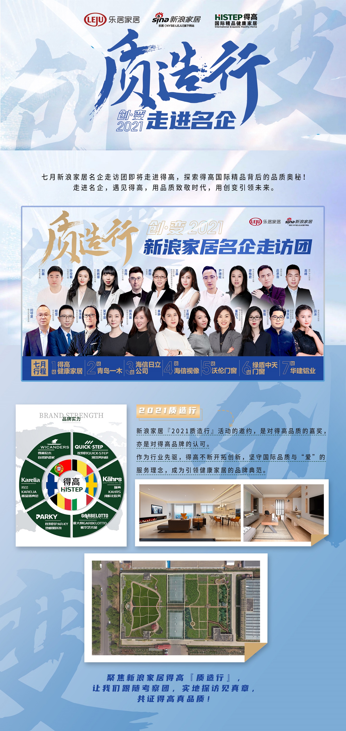 七月新浪家居名企走訪團(tuán)即將走進(jìn)得高，探索得高國際精品背后的品質(zhì)奧秘！ 111