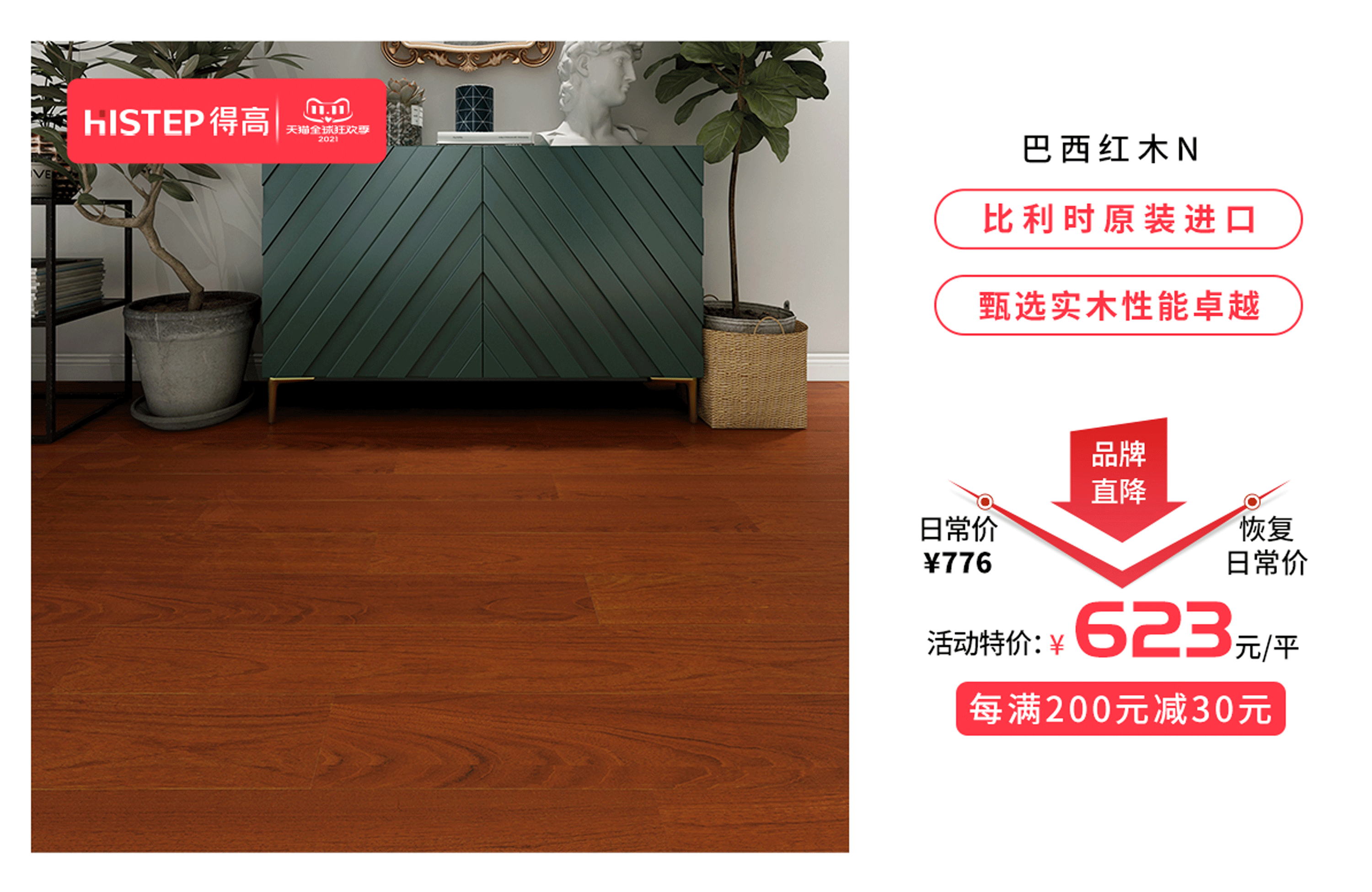 感恩鉅惠雙11，得高國際精品掀起嗨購狂歡！ 6