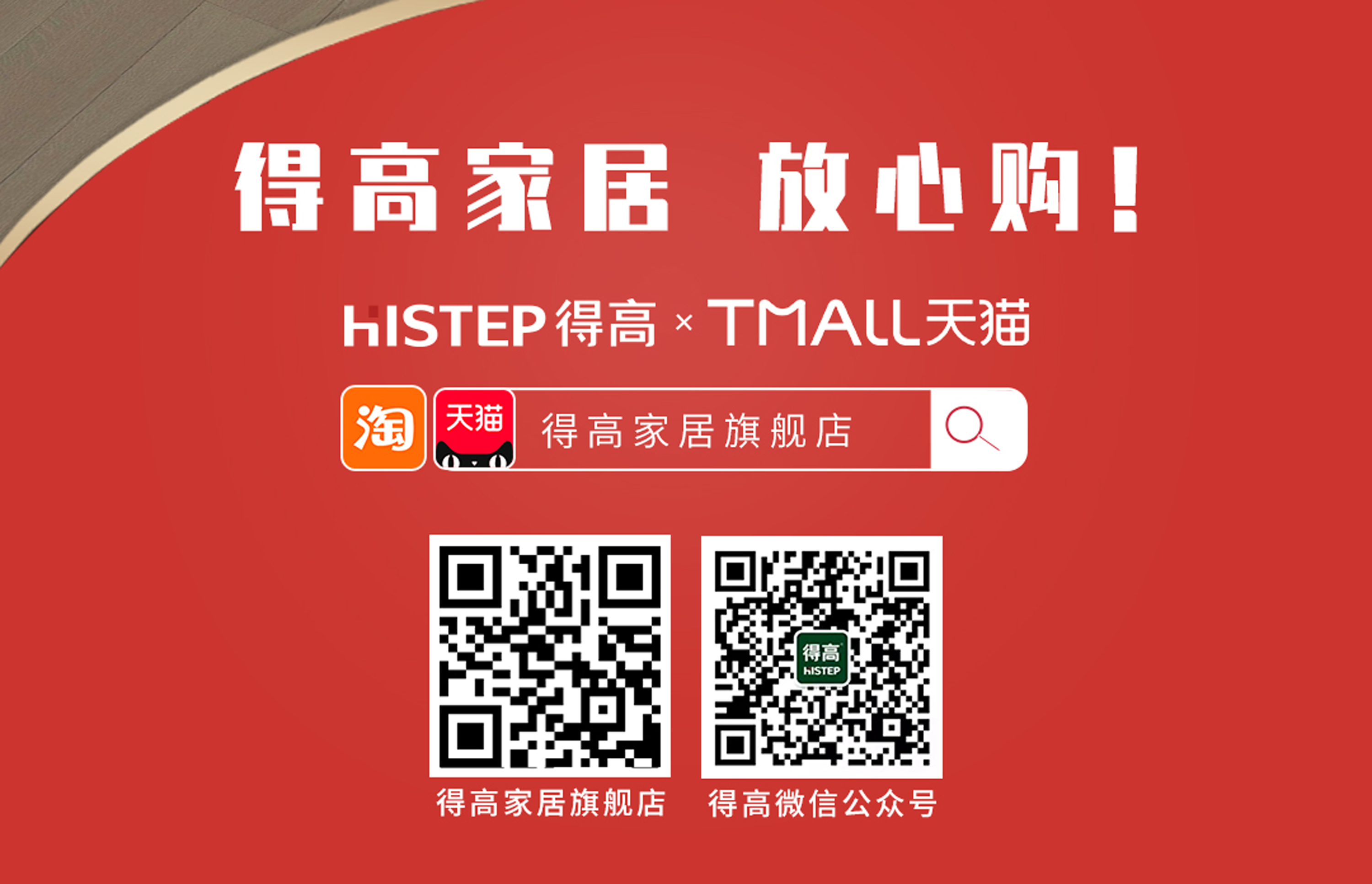 得高雙十二年終盛典，國際家居精品放心購！ 88