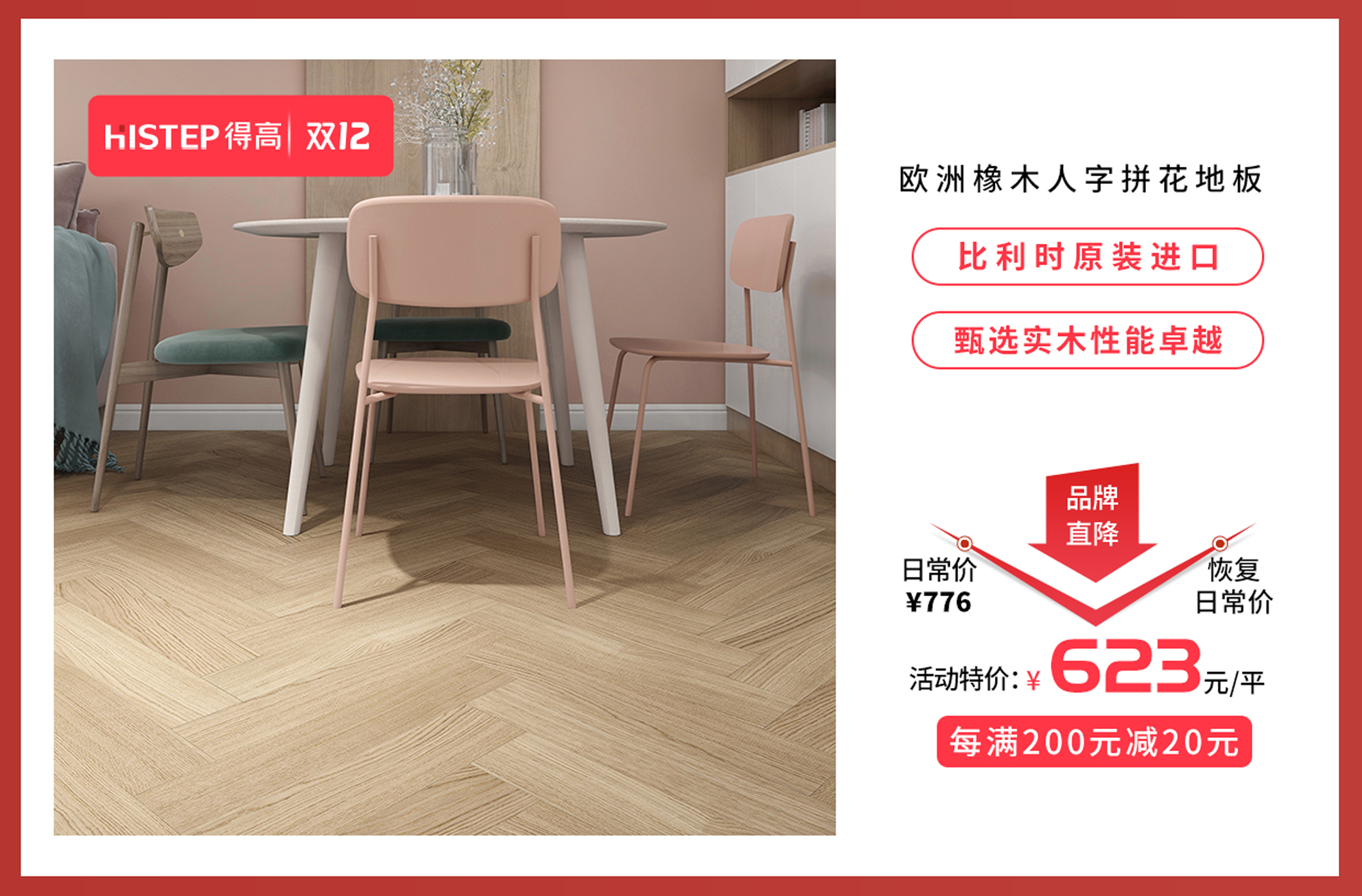 得高雙十二年終盛典，國際家居精品放心購！ 12