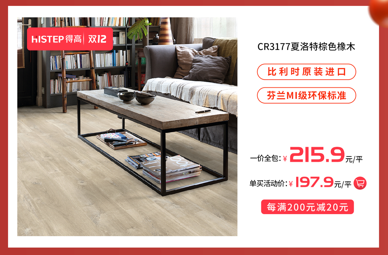 得高雙十二年終盛典，國際家居精品放心購！ 11