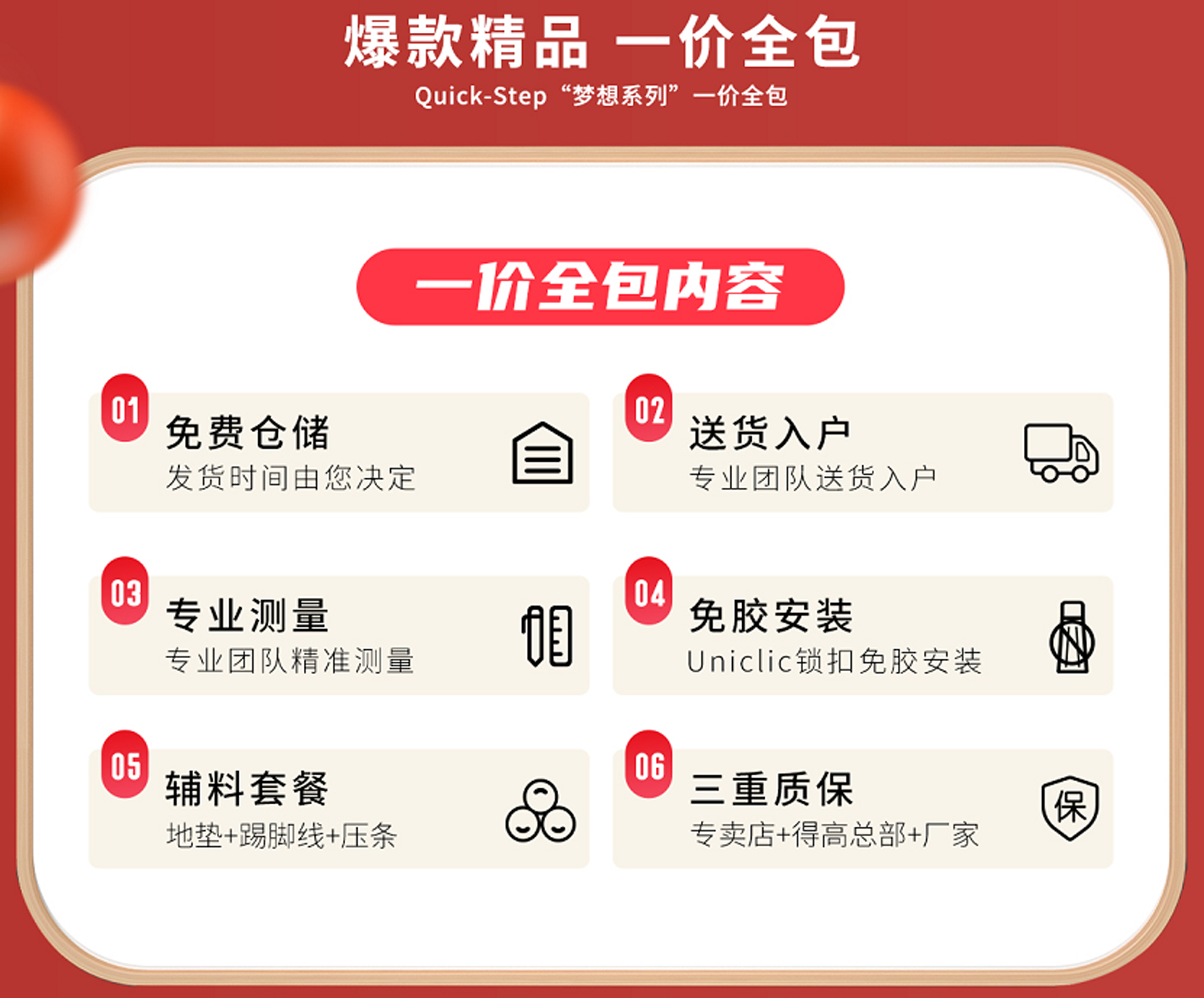 得高天貓年貨節(jié)：用好地板，造幸福家 圖片7