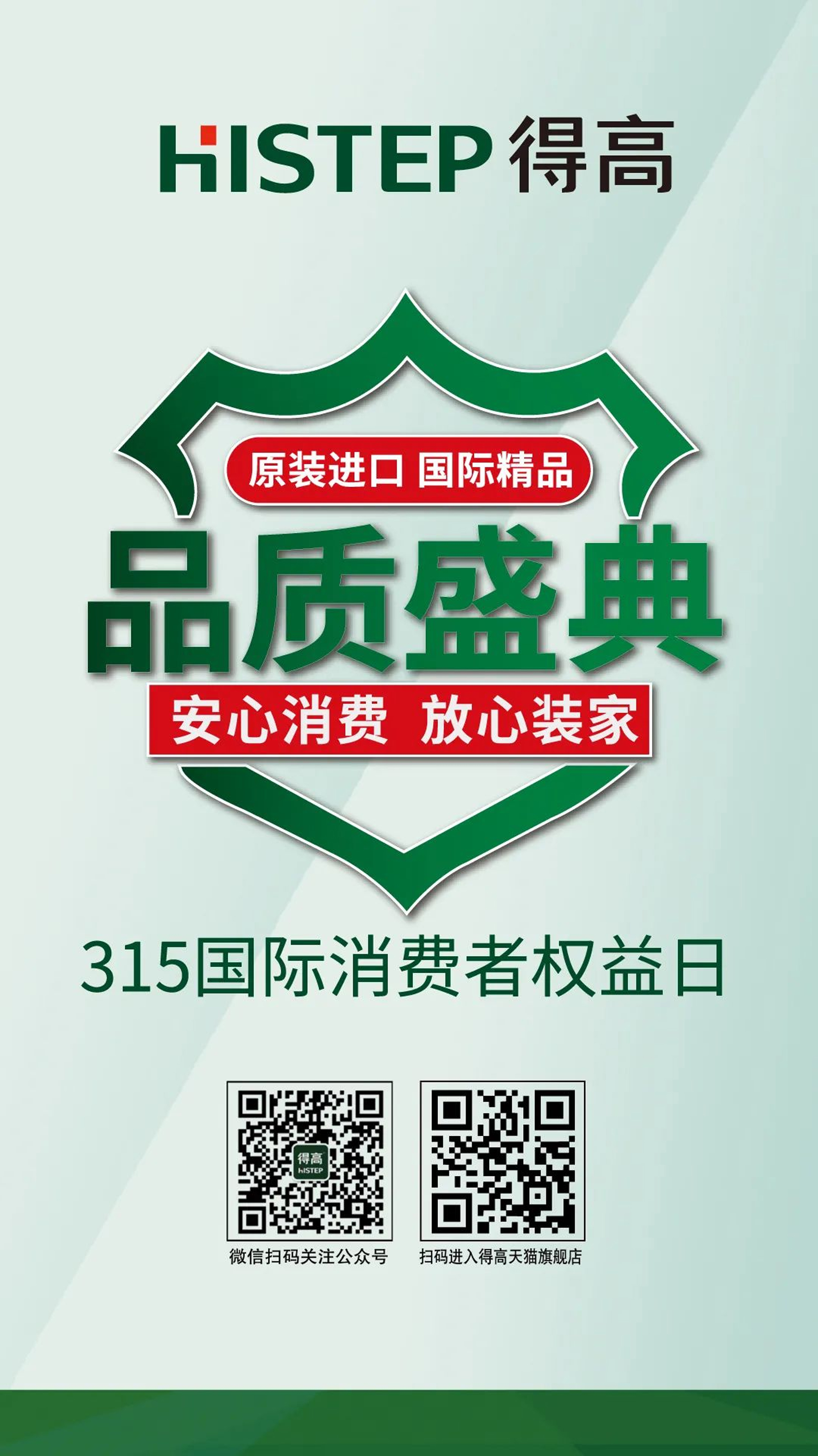 315“公平守正 安心消費”，得高健康家居保障品質(zhì)如一 圖片15