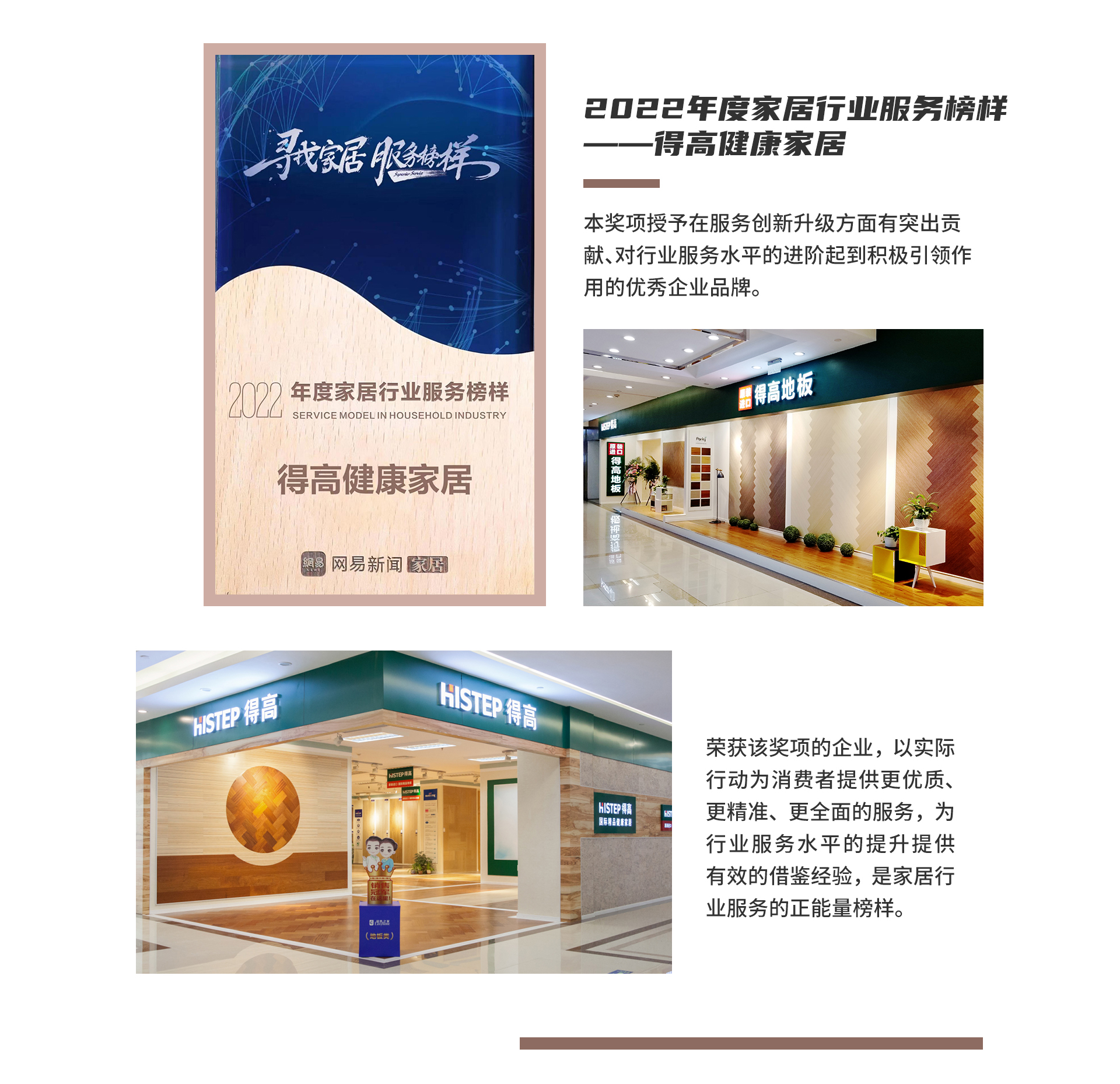 榮耀加冕，品質(zhì)服務(wù)|得高榮獲2022年度家居行業(yè)服務(wù)榜樣 2022網(wǎng)易獲獎_02
