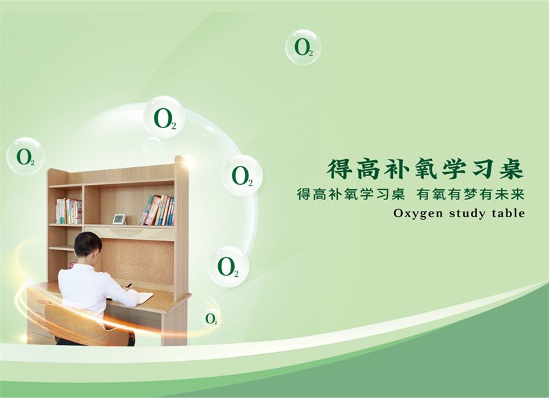 有氧有夢有未來，得高補氧學(xué)習(xí)桌新品發(fā)布會即將啟幕！ 圖片 5