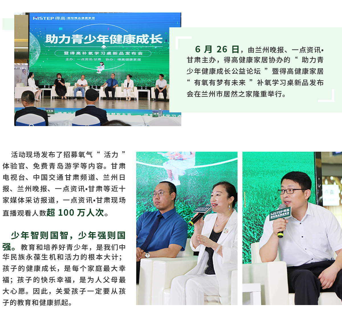 有氧有夢(mèng)有未來 “助力青少年健康成長(zhǎng)公益論壇”暨得高健康家居新品發(fā)布會(huì)隆重舉行 蘭州專題3_02
