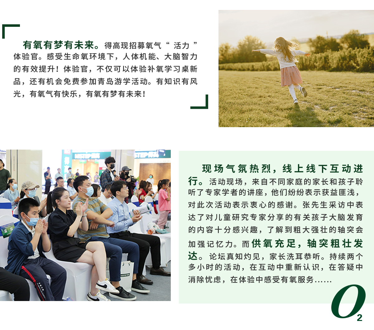 有氧有夢(mèng)有未來 “助力青少年健康成長(zhǎng)公益論壇”暨得高健康家居新品發(fā)布會(huì)隆重舉行 蘭州專題3_04