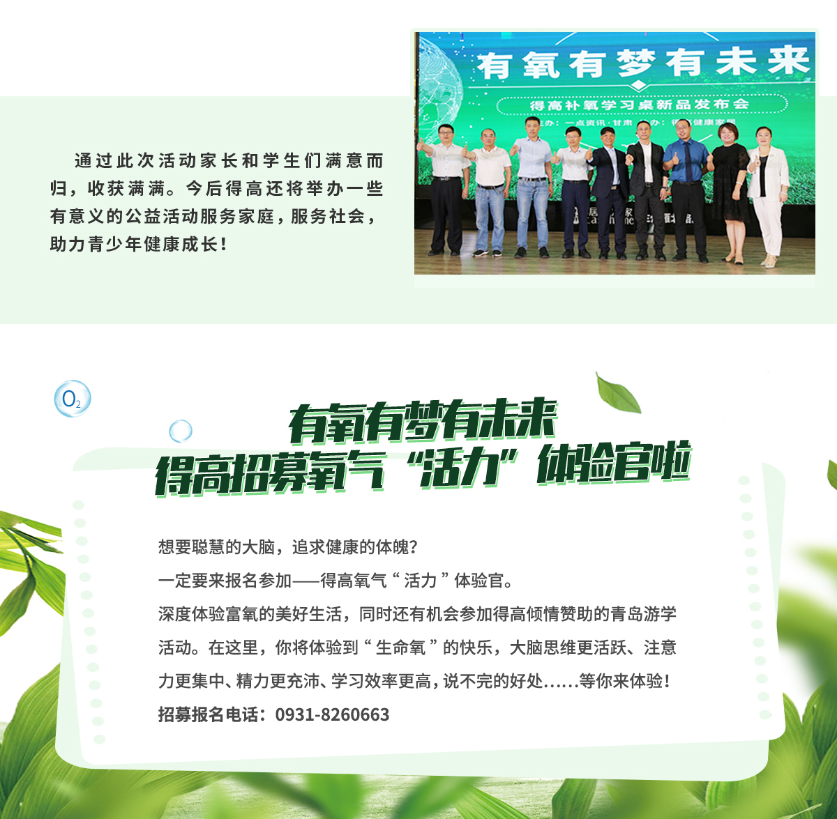 有氧有夢(mèng)有未來 “助力青少年健康成長(zhǎng)公益論壇”暨得高健康家居新品發(fā)布會(huì)隆重舉行 蘭州專題3_05