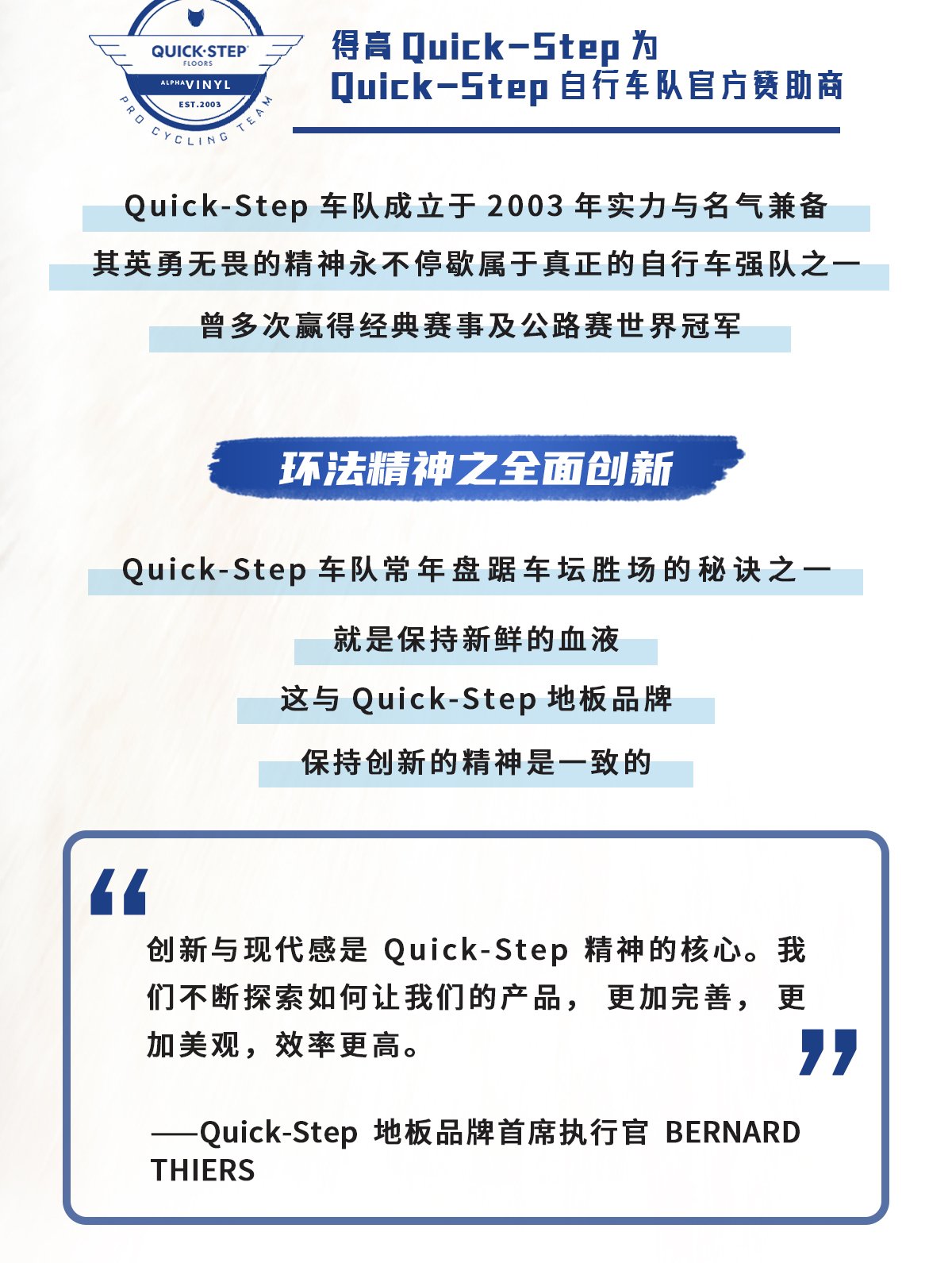 環(huán)法逐夢(mèng)，為愛(ài)超越 環(huán)法官網(wǎng)專(zhuān)題_04