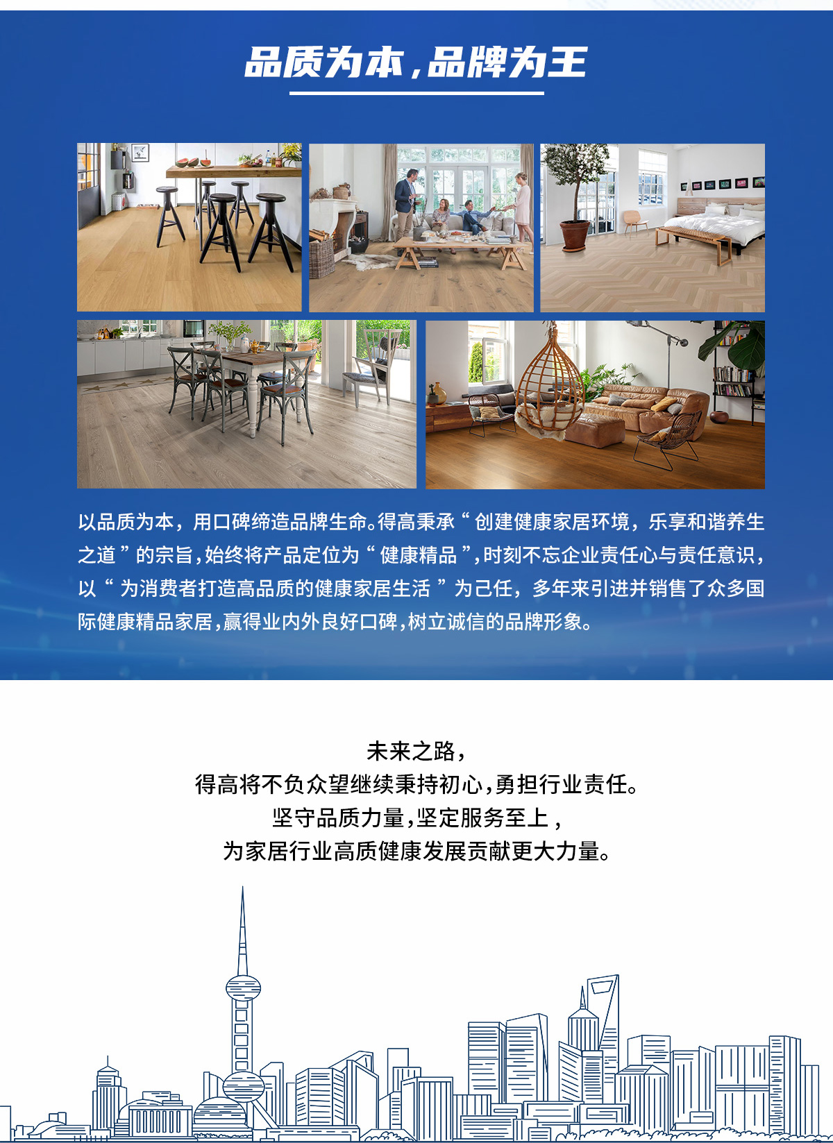 品牌為王，強勢出圈|得高蟬聯(lián)2021-2022十大優(yōu)選進(jìn)口地板品牌 2022十大優(yōu)選專題_04