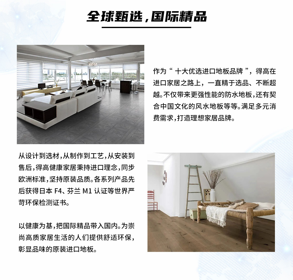 品牌為王，強勢出圈|得高蟬聯(lián)2021-2022十大優(yōu)選進(jìn)口地板品牌 2022十大優(yōu)選專題_03