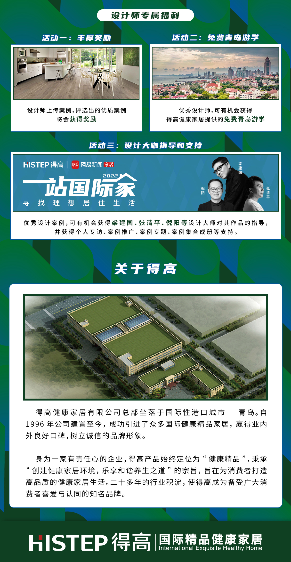 一站國(guó)際家·尋找理想居住生活  案例征集官網(wǎng)_04