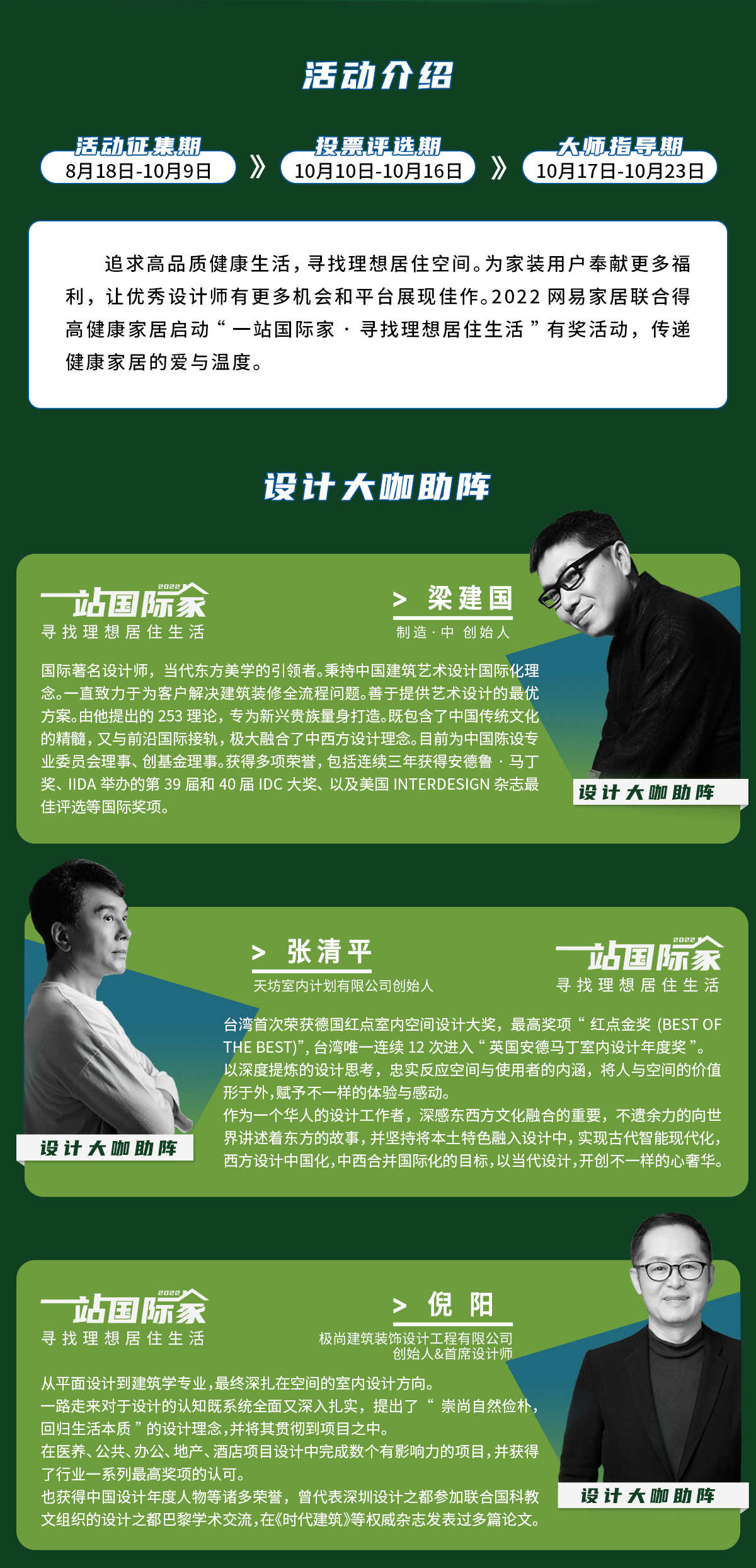 一站國(guó)際家·尋找理想居住生活  案例征集官網(wǎng)_02