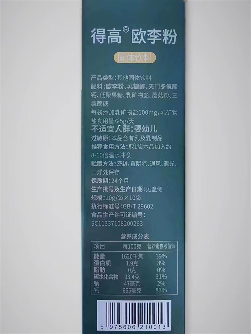 喜獲北京中醫(yī)藥大學(xué)歐李專(zhuān)利，得高大健康事業(yè)又續(xù)新篇！ image5