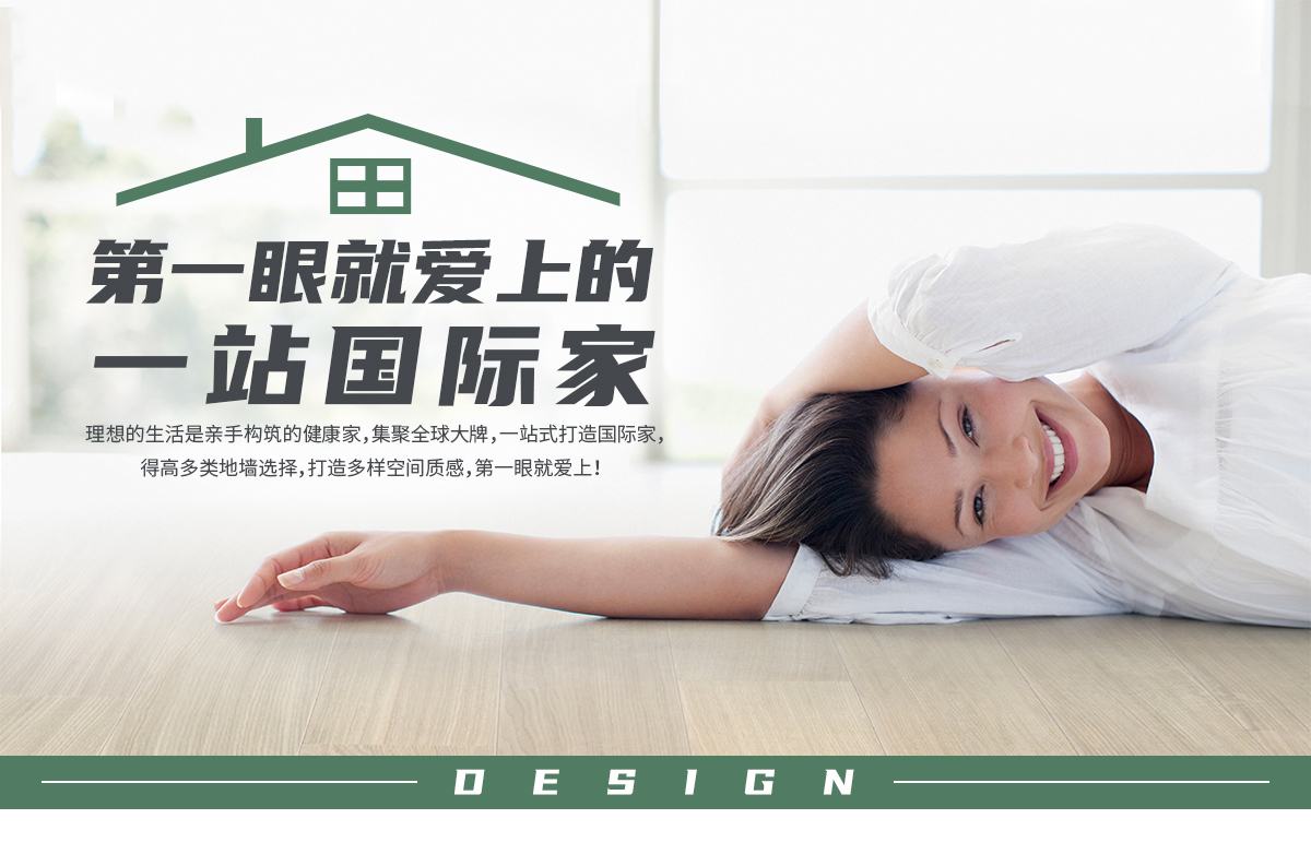 第一眼，就愛上的“一站國際家” 邯鄲案例_01