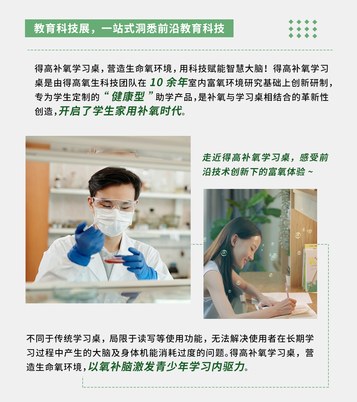 得高補(bǔ)氧學(xué)習(xí)桌即將亮相2022Get大會，科技賦能氧助未來 官網(wǎng)專題_04