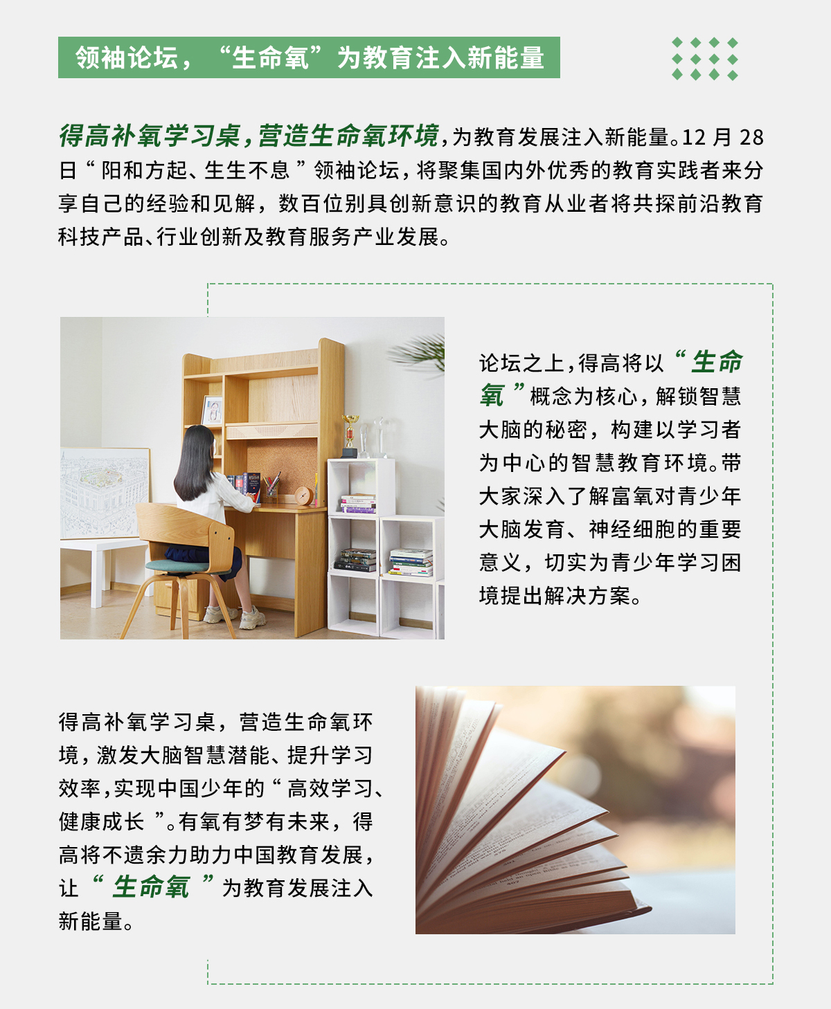 得高補(bǔ)氧學(xué)習(xí)桌即將亮相2022Get大會，科技賦能氧助未來 官網(wǎng)專題_03