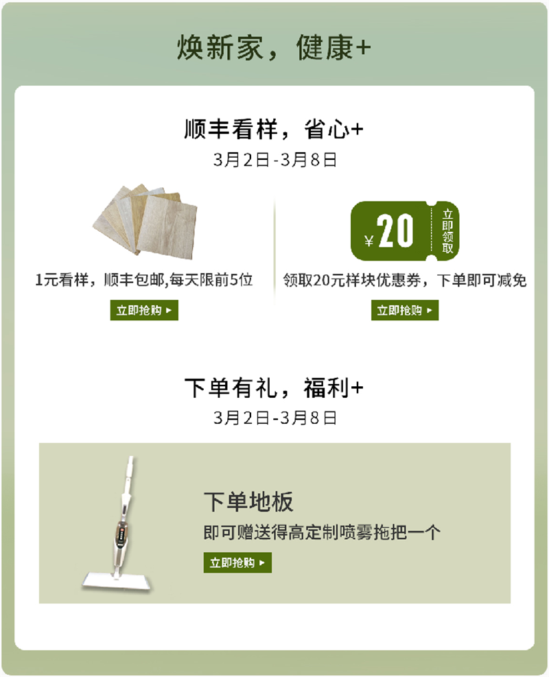 天貓“38煥新周”，來得高煥新家 健康+ image2