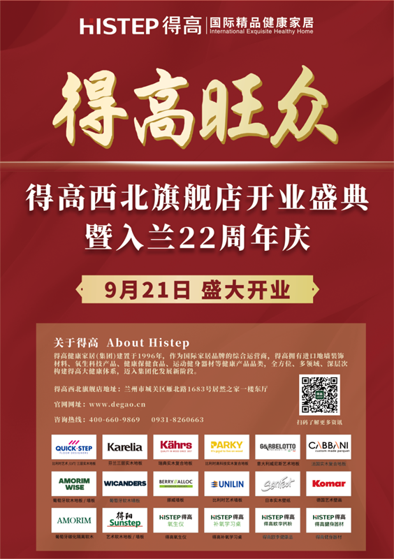 得高旗下TOP級(jí)旗艦店即將啟幕，精彩劇透搶先知！ image2