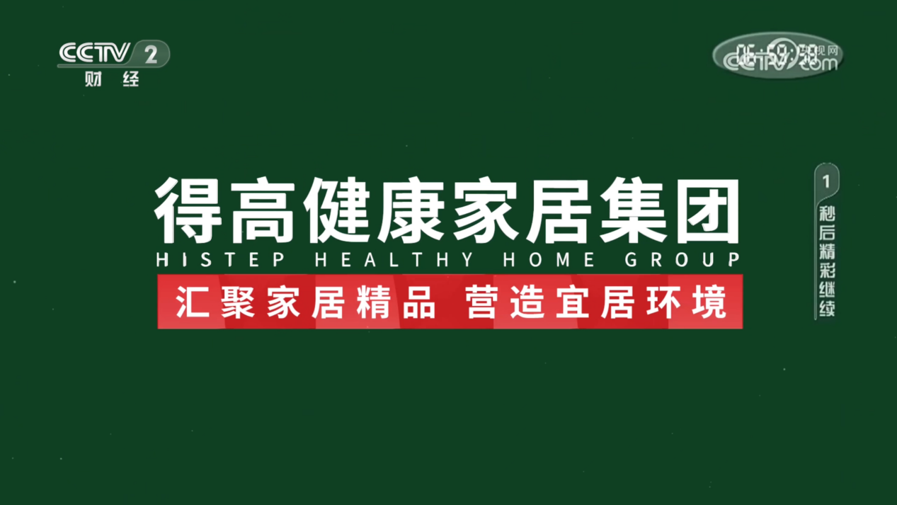 得高奏響開篇強音，見證集團(tuán)品牌實力 image4