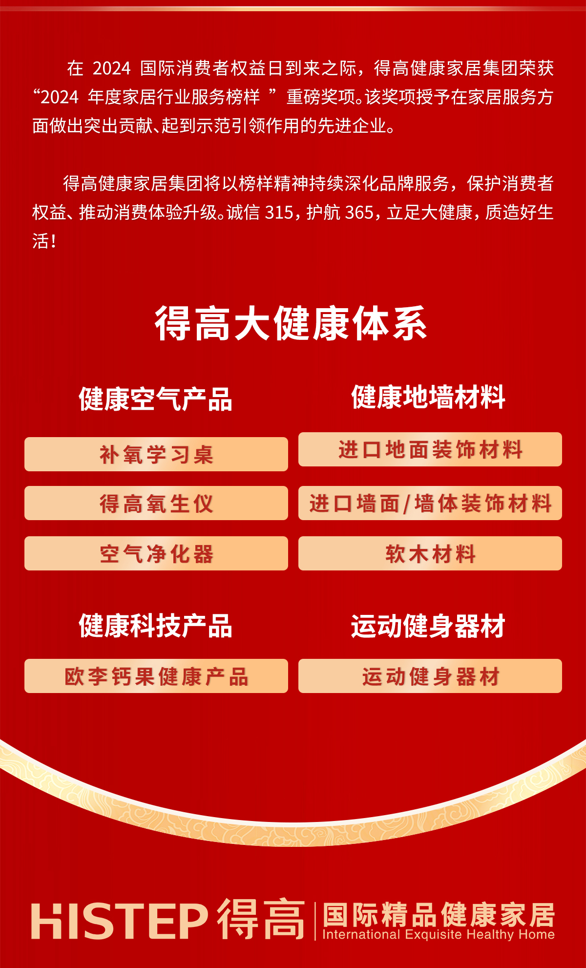 誠信不止315，得高健康家居集團(tuán)詮釋行業(yè)榜樣！ 315專題_06