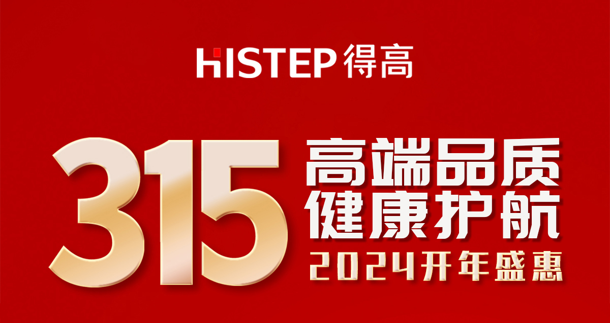 誠信不止315，得高健康家居集團(tuán)詮釋行業(yè)榜樣！ 315專題_01