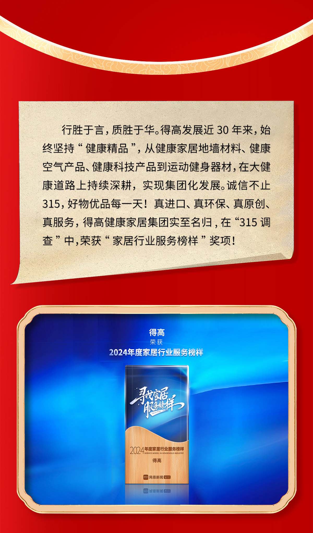 誠信不止315，得高健康家居集團(tuán)詮釋行業(yè)榜樣！ 315專題_02