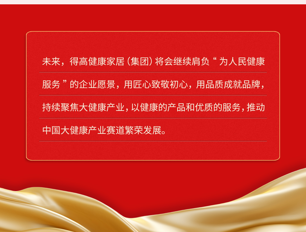 得高獲《品牌中國》授牌，為建設(shè)健康中國顯擔(dān)當(dāng) 2024官網(wǎng)品牌中國專題_06