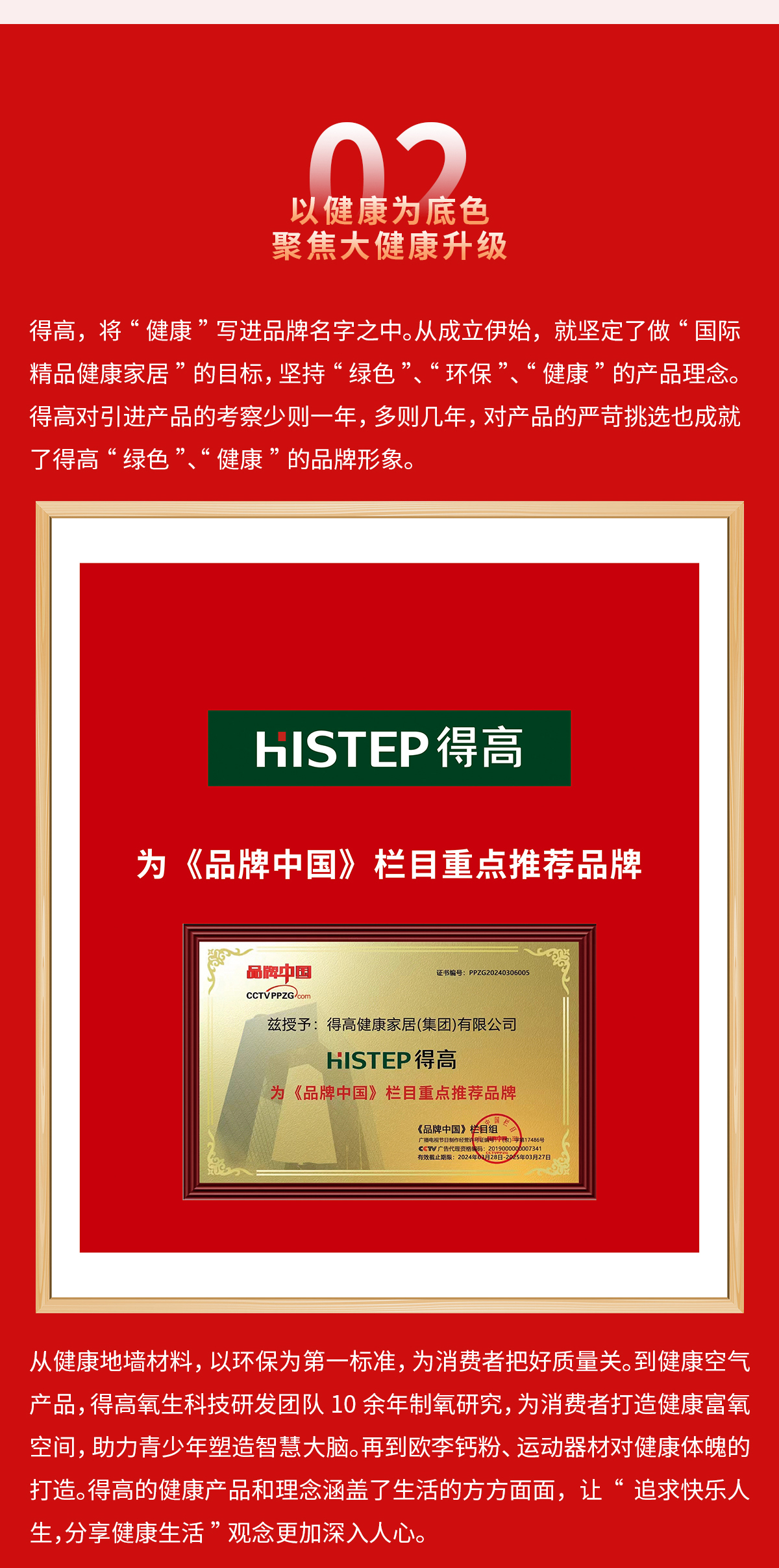 得高獲《品牌中國》授牌，為建設(shè)健康中國顯擔(dān)當(dāng) 2024官網(wǎng)品牌中國專題_03