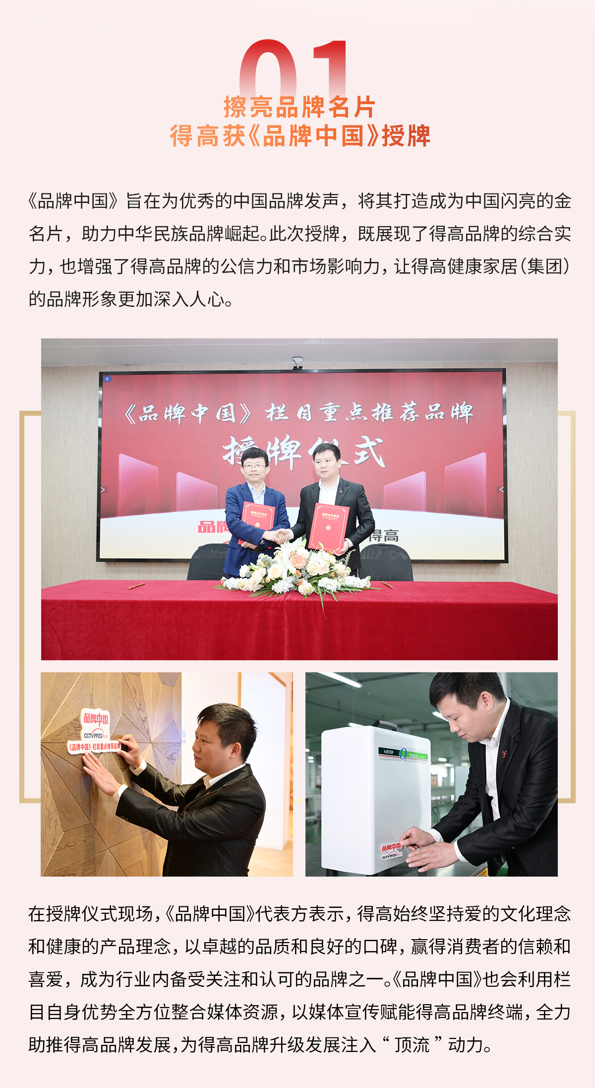 得高獲《品牌中國》授牌，為建設(shè)健康中國顯擔(dān)當(dāng) 2024官網(wǎng)品牌中國專題_02