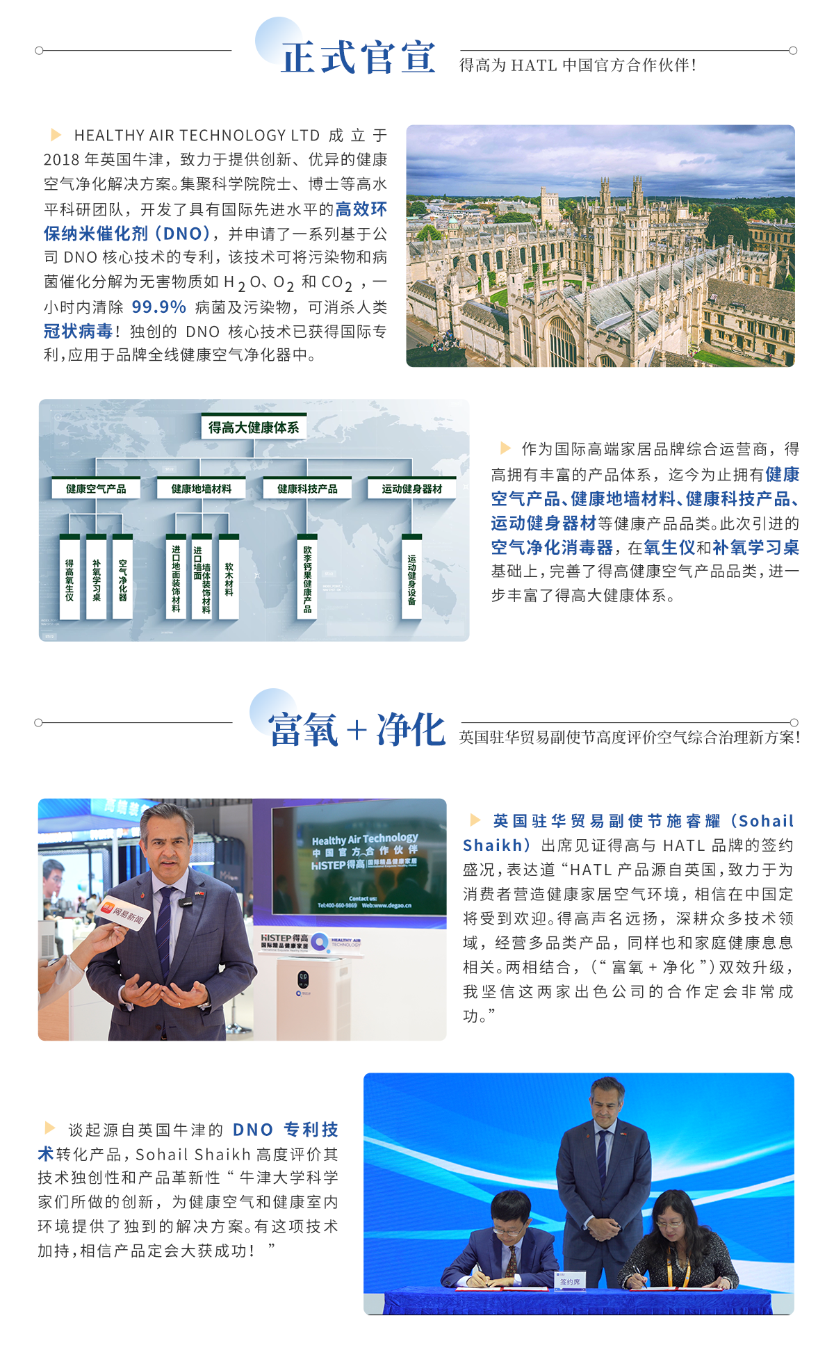 中國進(jìn)博會|得高與英國HEALTHY AIR TECHNOLOGY公司成功簽署獨(dú)家代理協(xié)議！ 進(jìn)博會網(wǎng)站專題_02