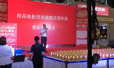 "得高旺眾，樂享生活"，西南旗艦店周年慶暨新品發(fā)布會榮耀啟幕