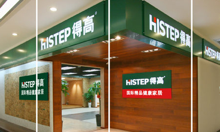 得高健康家居——誠信服務(wù)，環(huán)保至上