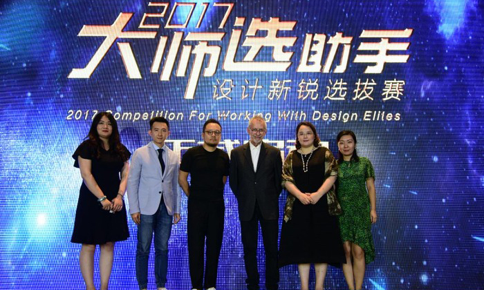 2017“大師選助手”設(shè)計(jì)新銳選拔賽正式啟動(dòng)，主分會(huì)場(chǎng)精彩紛呈，別開生面