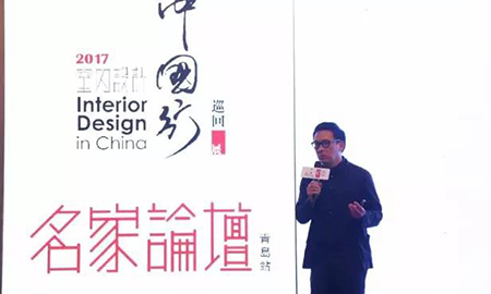 “2017年第五季室內(nèi)設(shè)計-中國行”青島站 | 驚“天”動地，“鋒”起云涌