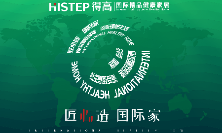 匠心造，國際家|看見國際品質(zhì)，感受理想生活
