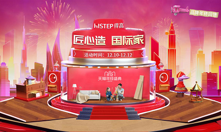 得高雙12年終盛典來臨，匠心造，國際家！